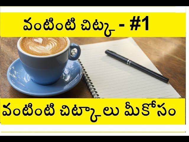 Kitchen Tips in Telugu || వంటింటి చిట్కాలు మీకోసం || వంటింటి చిట్క #1 || Moms Tasty Recipes