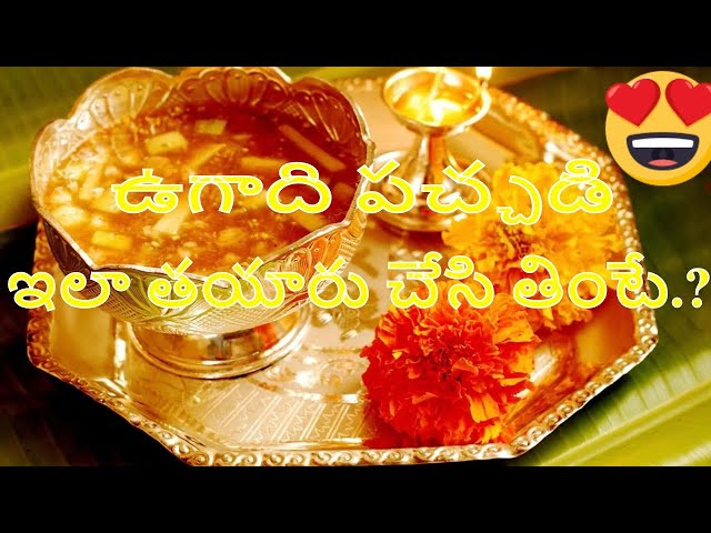 Ugadi Pachadi In Telugu || ఉగాదిపచ్చడి || Ugadi 2018 || The Six Tastes of Ugadi Pachadi