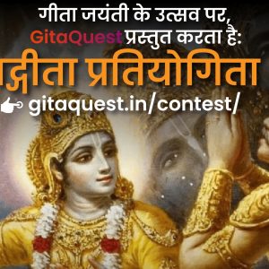 GitaQuest Bhagavad Gita Contest 2021