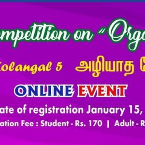 Mohan Foundation Rangoli Competition Azhiyadha Kolangal 5 - 2023