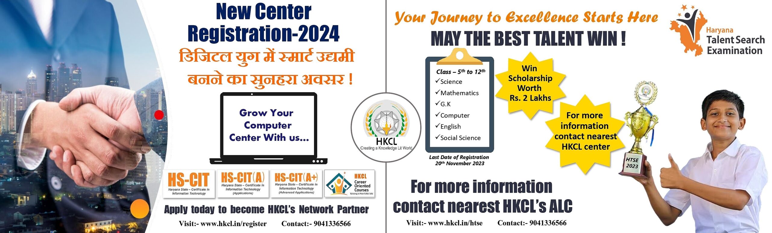 Hkcl Htse 2023