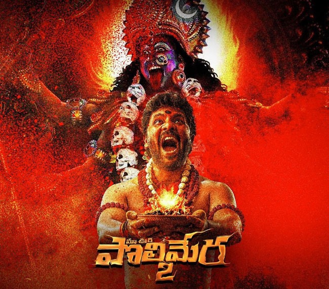 Ma Oori Polimera 2 Telugu Movie Review