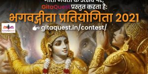 GitaQuest Bhagavad Gita Contest 2021
