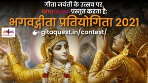 Gitaquest Bhagavad Gita Contest 2021