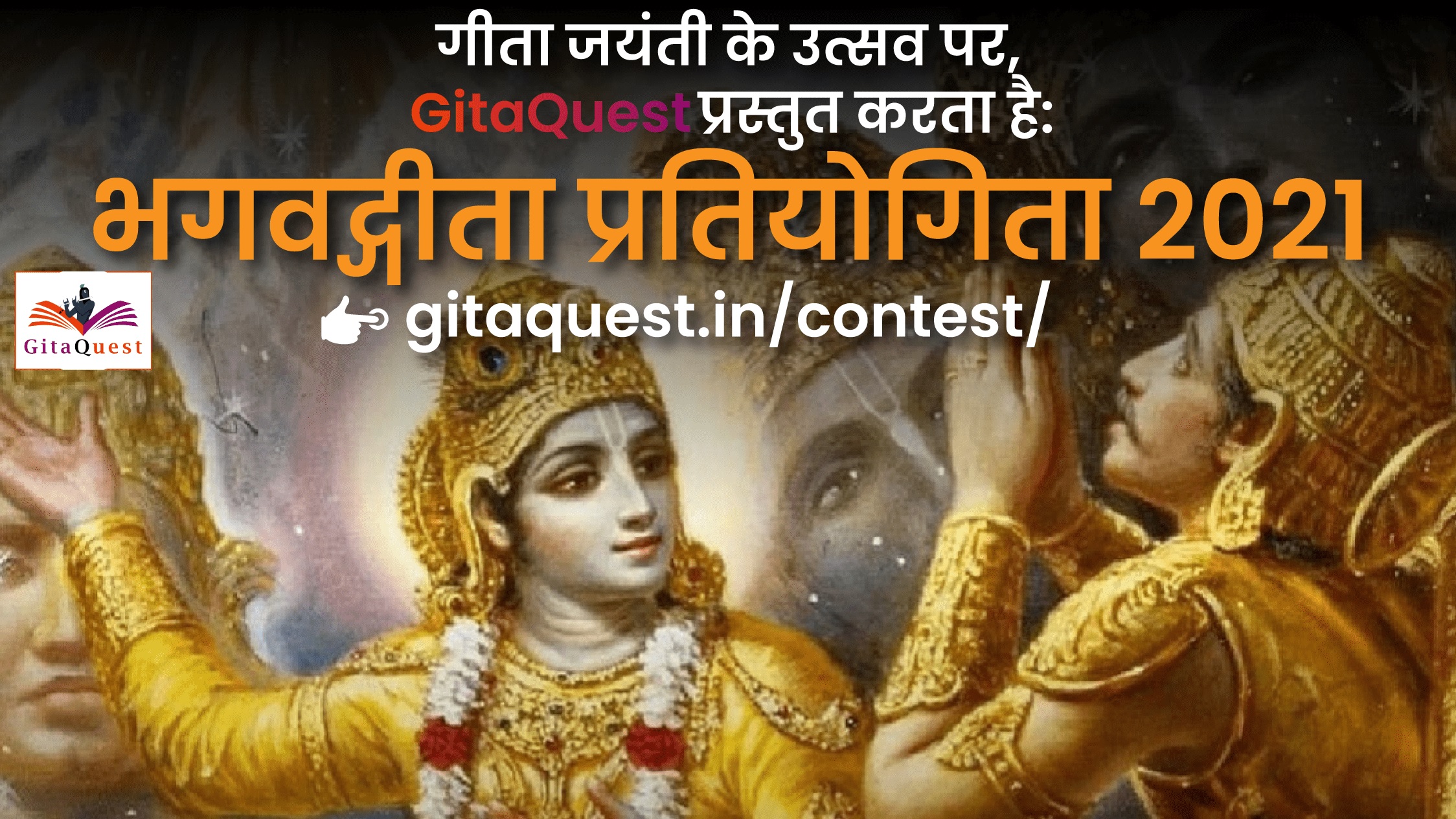 GitaQuest Bhagavad Gita Contest 2021