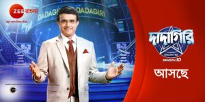 Zee Bangla Dada Giri Season 10 Dadagiri Audition 2024