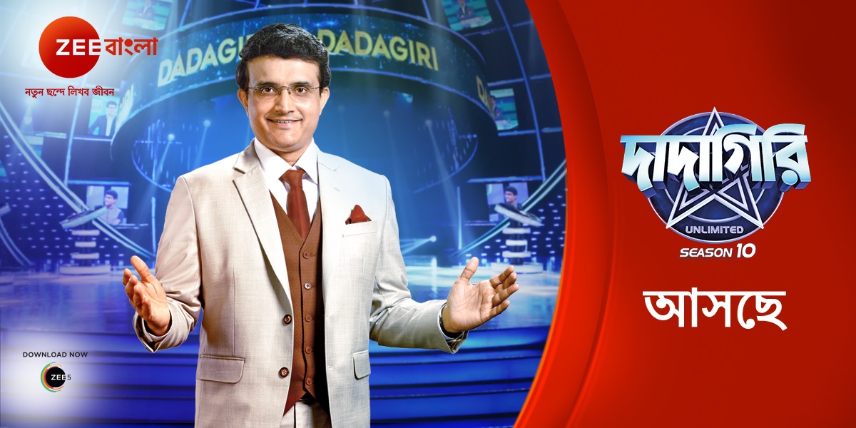 Zee Bangla Dada Giri Season 10 Dadagiri Audition 2024