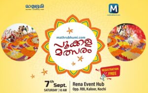 Onam Pookkalam Contest 2024 -Mathrubhumi.com