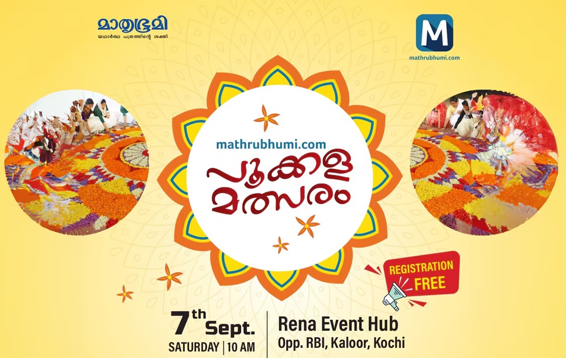 Onam Pookkalam Contest 2024 -Mathrubhumi.com